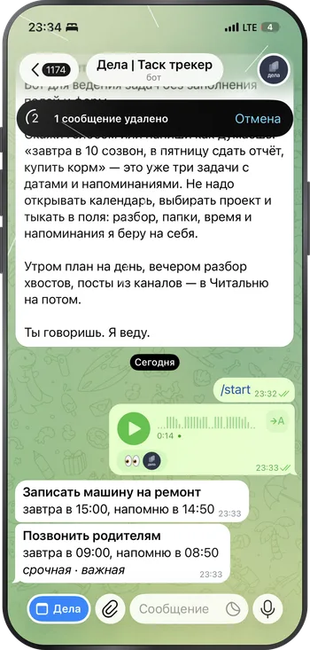 Чат с ботом: голосовое сообщение и ответ ИИ списком из двух задач с датами и напоминаниями