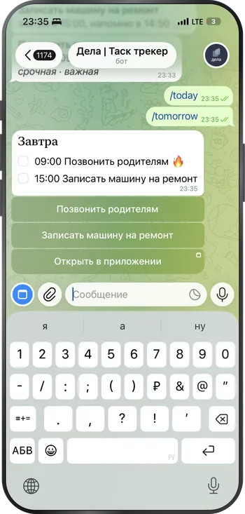 Чат с ботом: план на завтра из двух задач и кнопки под сообщением