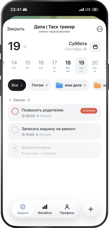 Мини-приложение внутри Telegram: список задач на завтра, полоса недели и папки